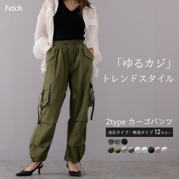 スピンドル付 パラシュート カーゴパンツ