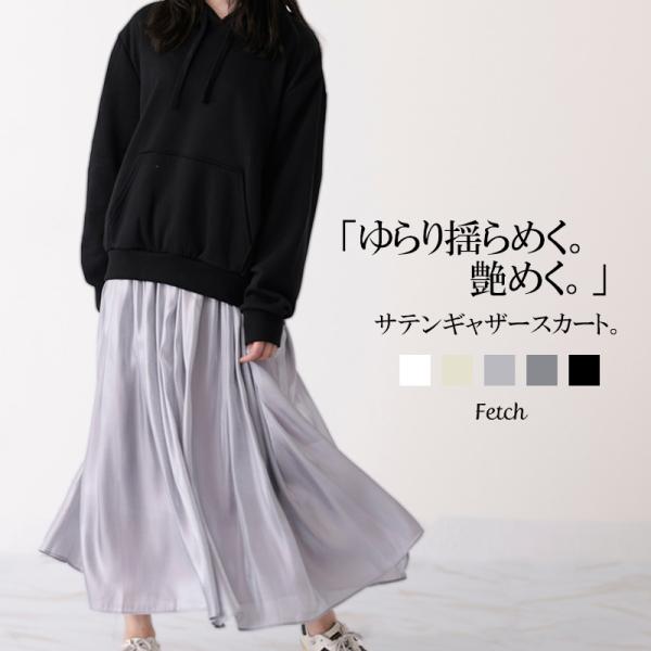 光沢 サテン ギャザー ロングスカート