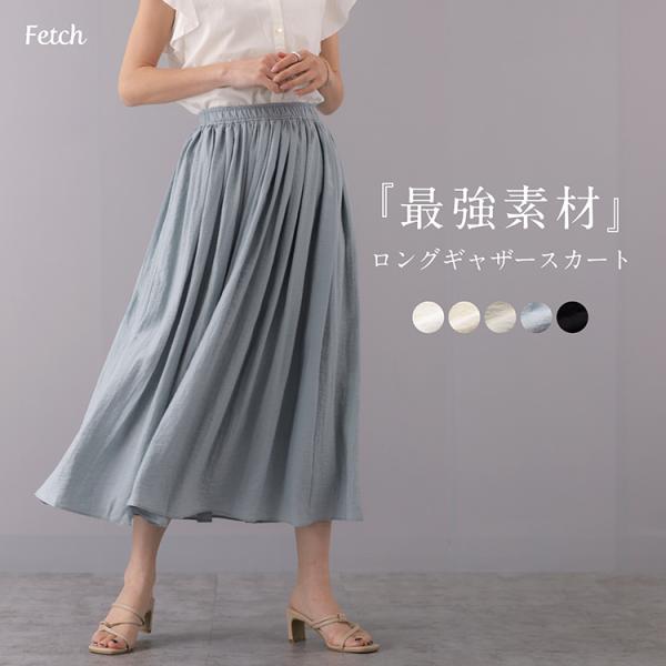 麻混 ギャザーロングスカート