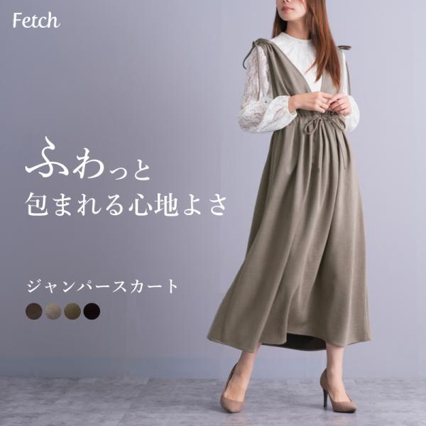 ジャンスカ フェイクスエード ルーシュリボン結び Vネック型