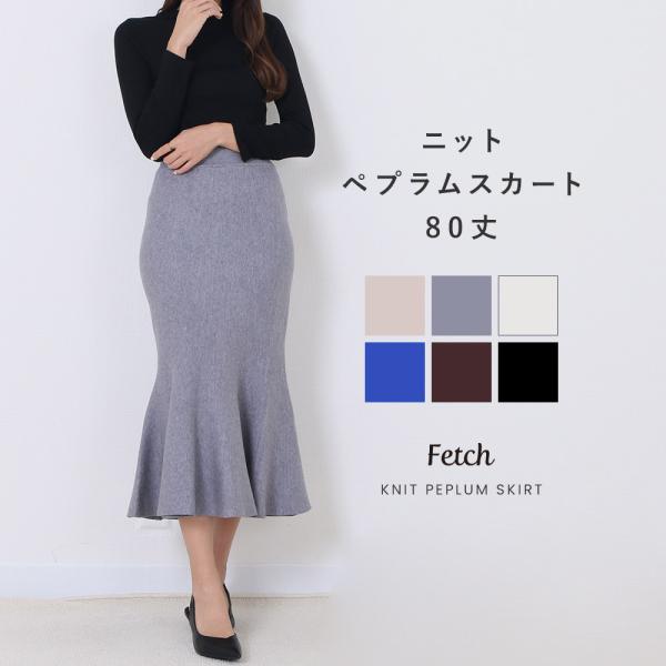 ニット ペプラム スカート