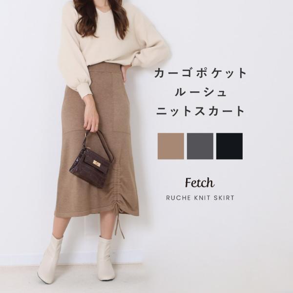 ベイカーポケット ルーシュデザイン ニット スカート