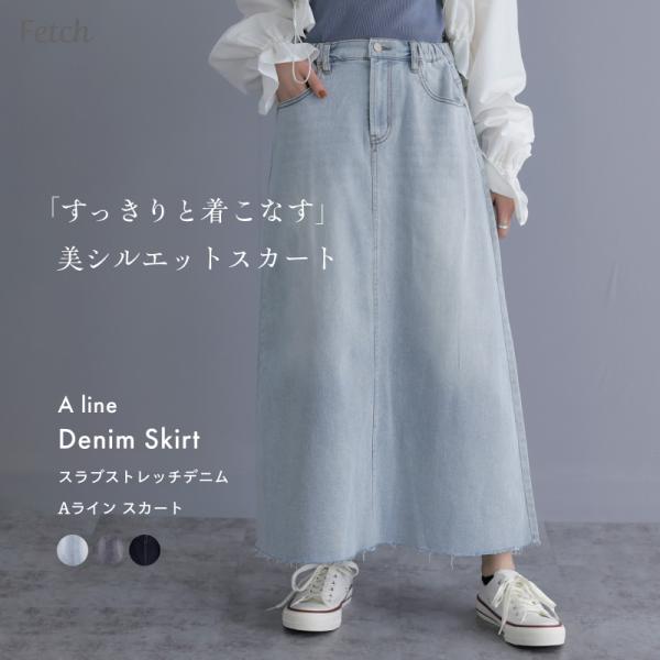 Ａライン　デニムスカート