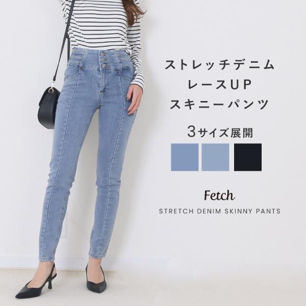 3ケ釦 レースUP ストレッチ スキニー パンツ