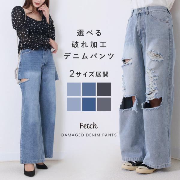 破れ加工 ワイド ストレート デニム パンツ