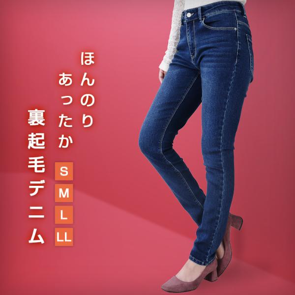 裏起毛　デニム スキニーパンツ