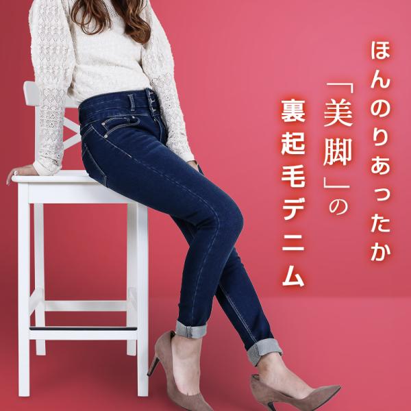裏起毛 デニム スキニーデニム
