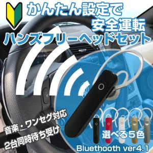 Bluetooth ヘッドセット　Ver.4.1 / 多摩電子 | ハンズフリー