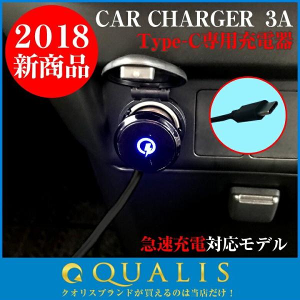 ◆QC-11 Type-C ストレートコード充電器 (Qualcomｍ/QuickCharge3.0...