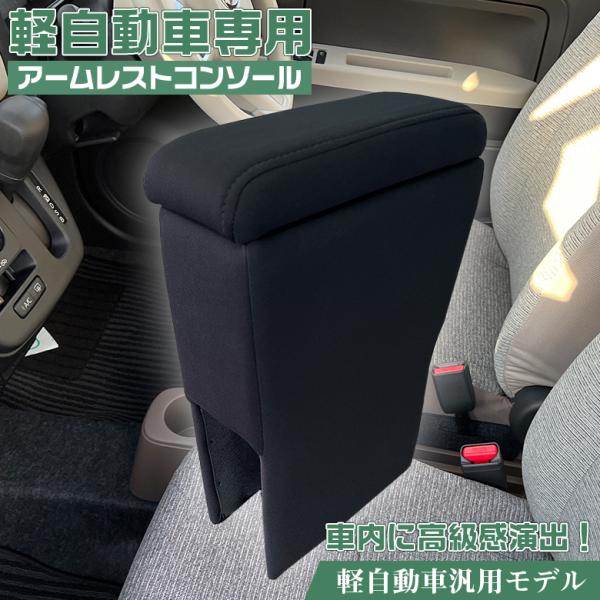 軽自動車 アームレスト コンソール ルドクロ ニット RUDOKURO