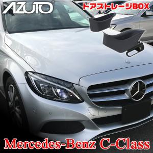 Mhg 013 ドアストレージ Box 右ハンドル用 メルセデス ベンツ C ベンツc Cクラス メルセデスベンツ ベンツ専用 小物入れ スマホ 収納 ドア ドア収納 ドア Wao 通販 Yahoo ショッピング
