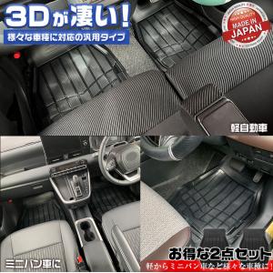 車用 フロアマット 前席用 Mサイズ 49×72 汎用 抗菌 防臭 水洗いOK