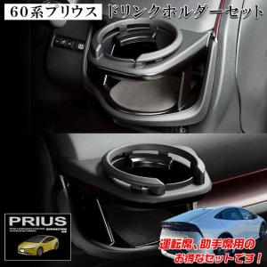 SYP16 60系 プリウス 専用 エアコンドリンクホルダー 運転席用 +