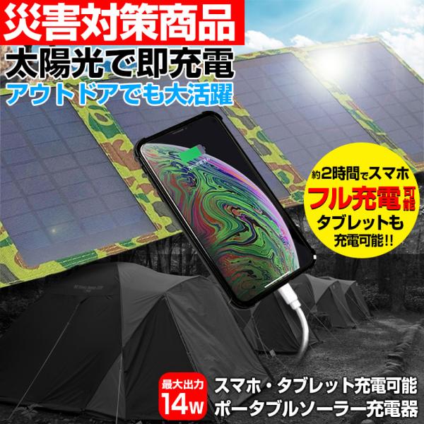 エアージェイ ポータブルソーラー充電器 太陽光充電 最大出力14W AJ-SOLAR14W | 家庭...