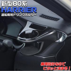 RUIQ トヨタ 新型 ハリアー 80系 専用 内装 ドリンクホルダー カバーガ RUIQ トヨタ 新型 ハリアー 80系 専用 内装 ドリンクホルダー カバーガ