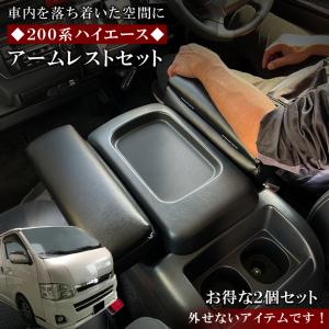 シーエー産商 200系ハイエースアームレスト HIGH A―355 ブラック
