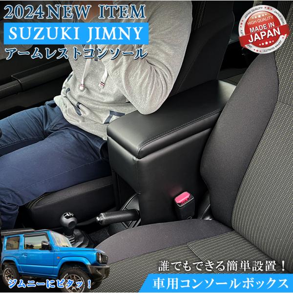 ジムニー アームレスト コンソールボックス JB64W JB74W SUZUKI Jimny 車 ジ...