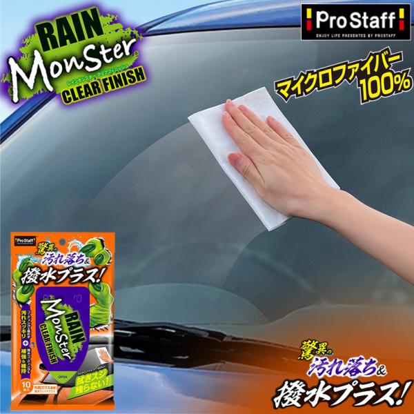 A73 レインモンスター クリアフィニッシュ ウェットクロス  ウエットシート ウエットクロス ウェ...
