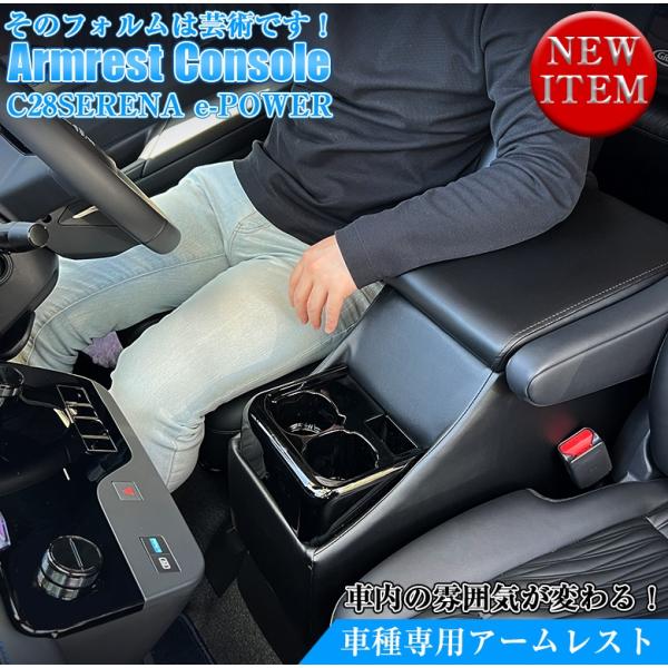 新型 セレナ c28 e-power センターコンソール アームレスト コンソールボックス ブラック...