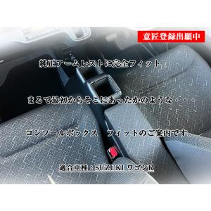 【意匠登録出願中】ワゴンR 専用 コンソールボ...の詳細画像1