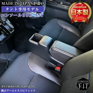 新型 タント 専用 コンソールボックス フィット wao コンソール パーツ