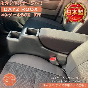 【意匠登録出願中】デイズ ルークス 専用 コンソ...の商品画像