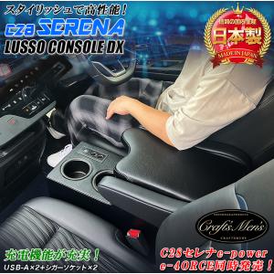 セレナ センターコンソールボックス 日産純正部品 C28系 パーツ