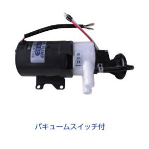 JBP バキュームスイッチ付ビルジポンプ 24V