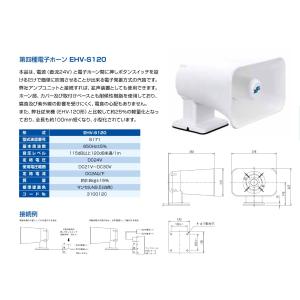 第4種汽笛（EHV-S120）｜trusty21