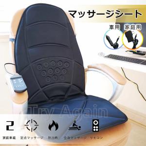 車マッサージシート マッサージ器 の商品一覧 健康家電 家電 通販 Yahoo ショッピング