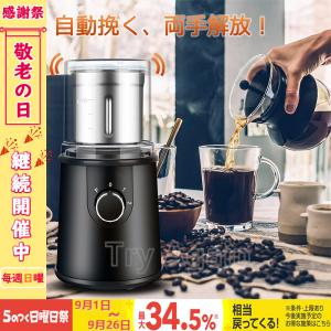 電動コーヒーミル ステンレス鋼製 容器が取り外しで水洗いやすい