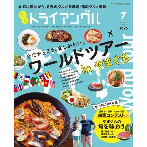 タウン情報　トライアングル2021年7月号｜理想のカラダや健康のためにできるコト、始めましょ｜try-angle