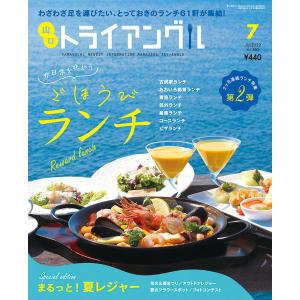 トライアングル2022年7月号｜新店を中心に、今食べたいランチのお店57軒が集結！｜try-angle