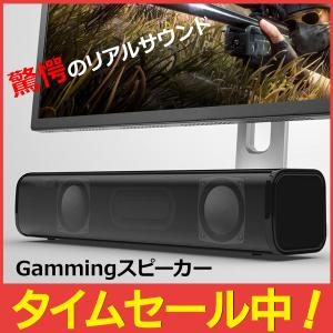 PCスピーカー サウンドバー ゲーミングスピーカー 高音質