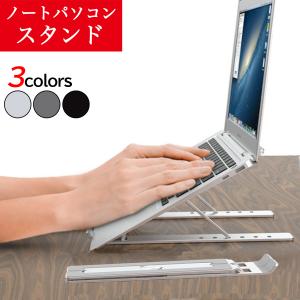 ノートパソコンスタンド 折りたたみ pcスタンド テレワーク