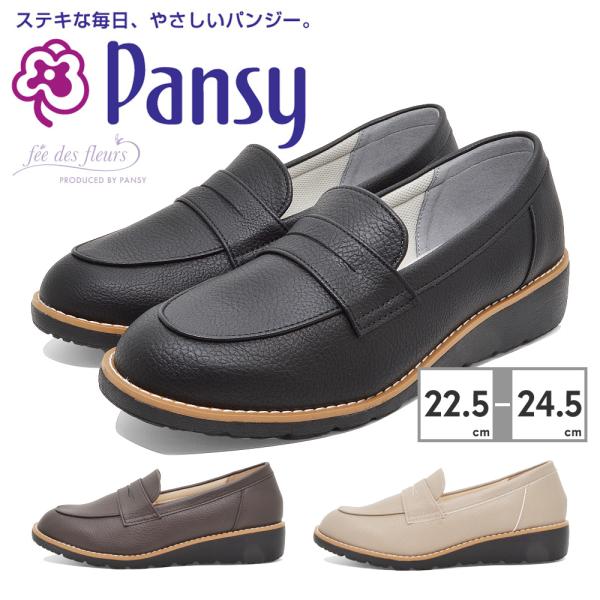 パンジー pansy ローファー レディース FD100 フェ・デ・フルール fee des fle...