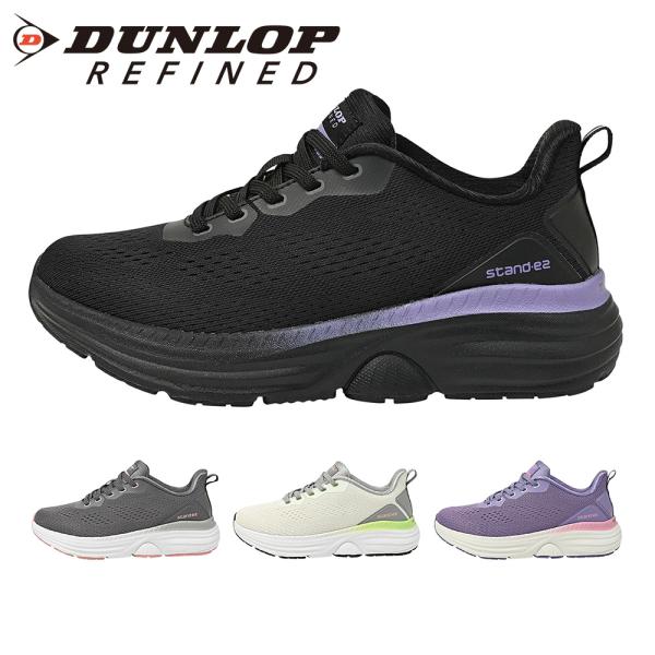 ダンロップ リファインド スニーカー レディース DC1513 DUNLOP REFINED 立ち仕...