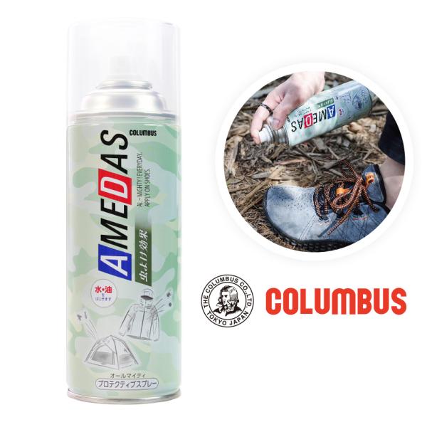 コロンブス 防水用品 虫よけアメダス380ｍL COLUMBUS 北海道・沖縄県注文不可 防水・撥油...
