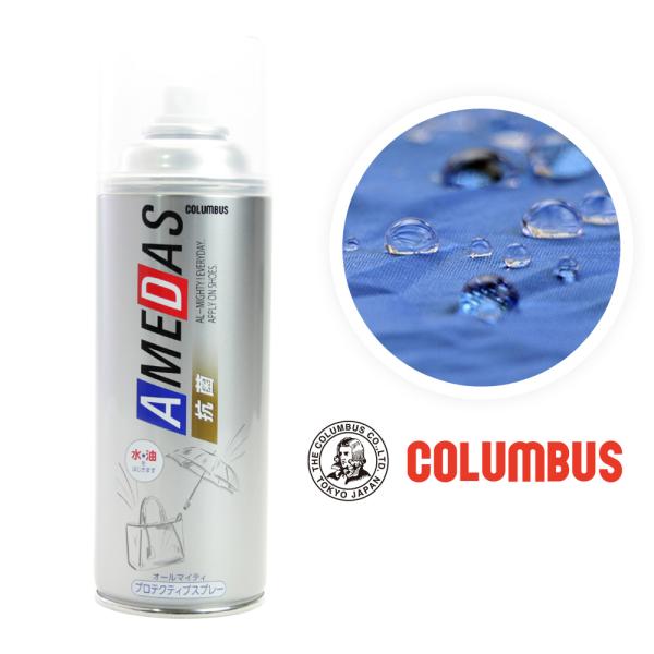 コロンブス 防水用品 抗菌アメダス380ｍL COLUMBUS 北海道・沖縄県注文不可 撥水スプレー...