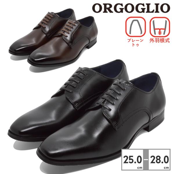 ORGOGLIO ビジネスシューズ メンズ OG-63001 オルゴリオ プレーントゥ 外羽 本革 ...