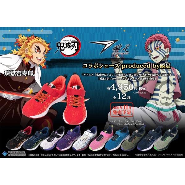 鬼滅の刃 瞬足 スニーカー 予約販売 12月上旬発送予定 キッズ マジックテープ