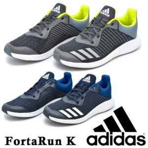 アディダス 55%OFF キッズ スニーカー 子供靴 FortaRun K フォルタラン adidas CP9987 CP9988