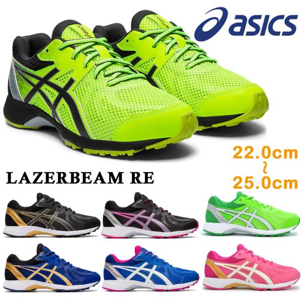 レーザービーム アシックス ひも 紐タイプ キッズ スニーカー 子供靴 asics RE-MG LA...