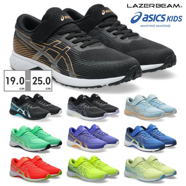 アシックス レーザービーム asics LAZERBEAM スニーカー キッズ SH-MG 1154...