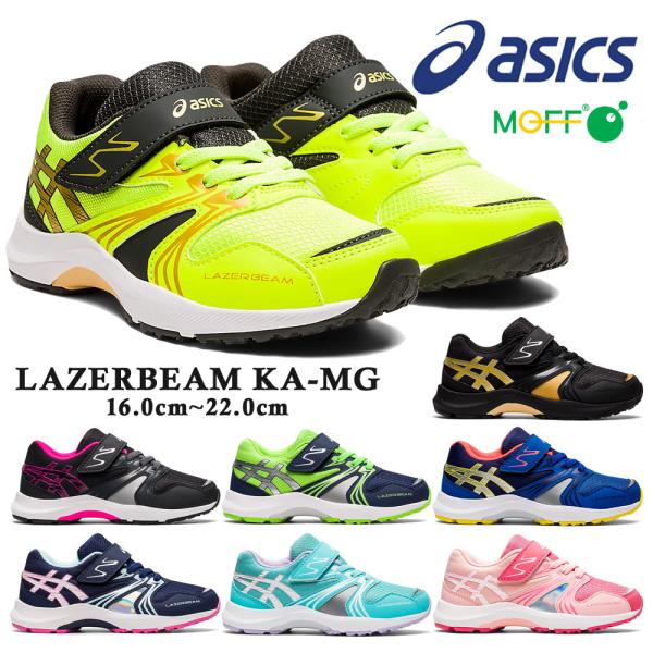 アシックス キッズ スニーカー LAZERBEAM KA-MG レーザービーム asics 1154...
