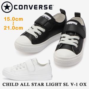 コンバース スニーカー キッズ CHILD ALL STAR LIGHT SL V-1 OX チャイルド オールスター ライト converse｜try-group