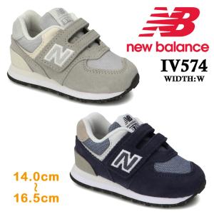 ニューバランス スニーカー インファント キッズ IV574 new balance  RD1 RE1 ワイズW｜try-group