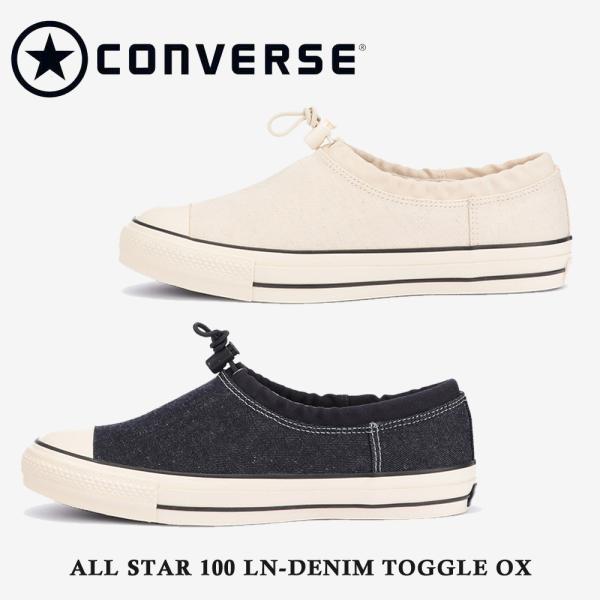 コンバース スニーカー レディース メンズ ALL STAR 100 LN-DENIM TOGGLE...