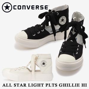 コンバース スニーカー レディース ALL STAR LIGHT PLTS GHILLIE HI オールスター ライト ＰＬＴＳ ギリー ハイ converse｜try-group