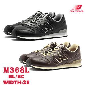ニューバランス スニーカー メンズ レザー new balance M368L BL BC CA 定番 普段履き ウォーキング